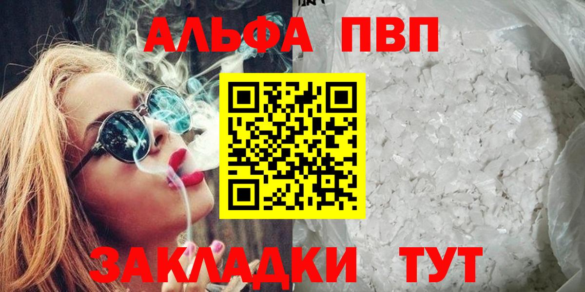 Alpha PVP VHQ  Видное  APVP СК 