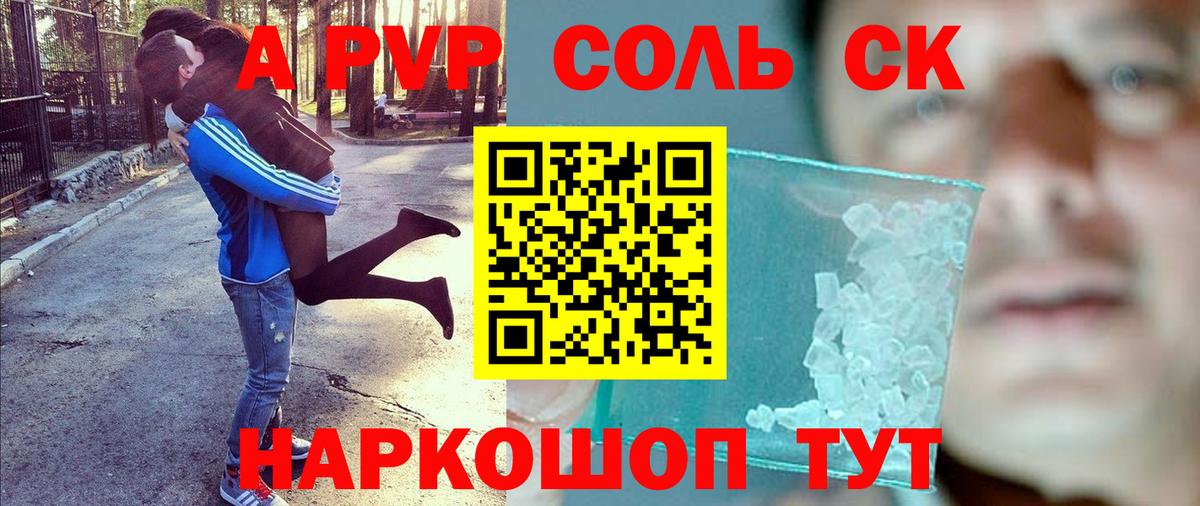 A-PVP  APVP крисы CK  Видное  Вход с VPN  A-PVP крисы CK  A-PVP Соль 