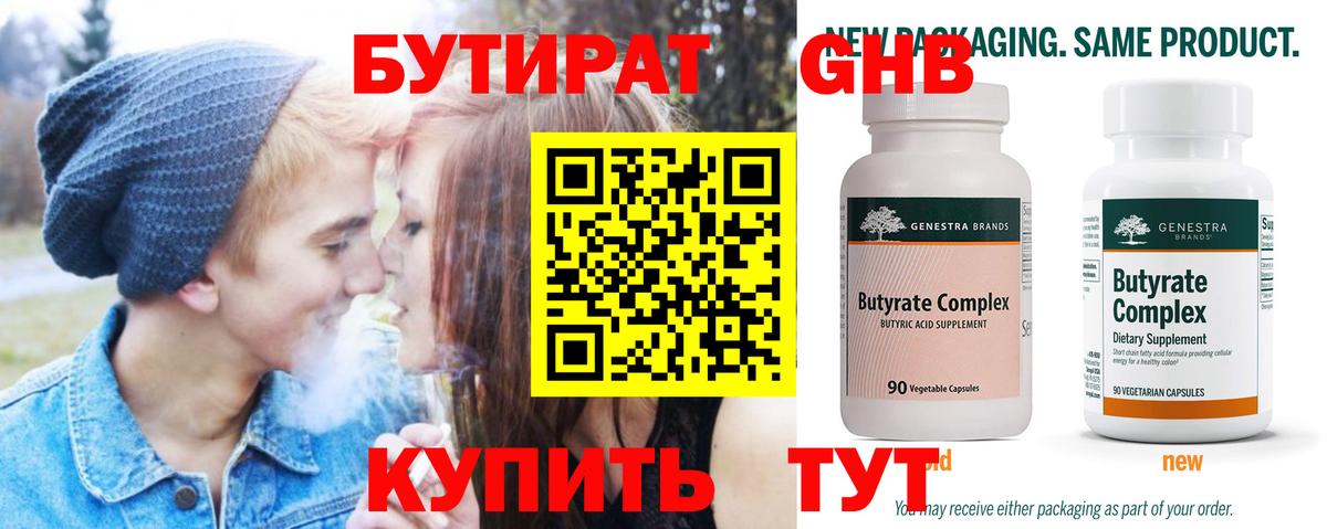 Бутират Butirat Видное