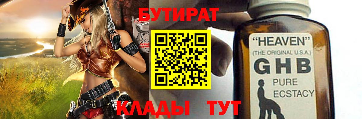 Видное  БУТИРАТ оксибутират  Бутират  Вход с VPN 