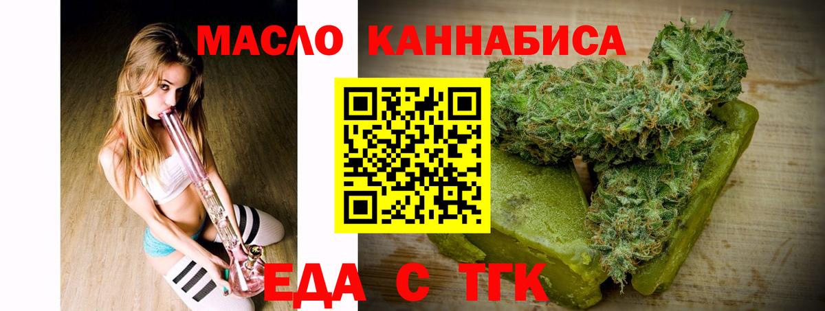 Еда ТГК конопля  Видное 