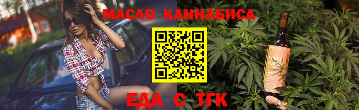 Еда ТГК марихуана Видное