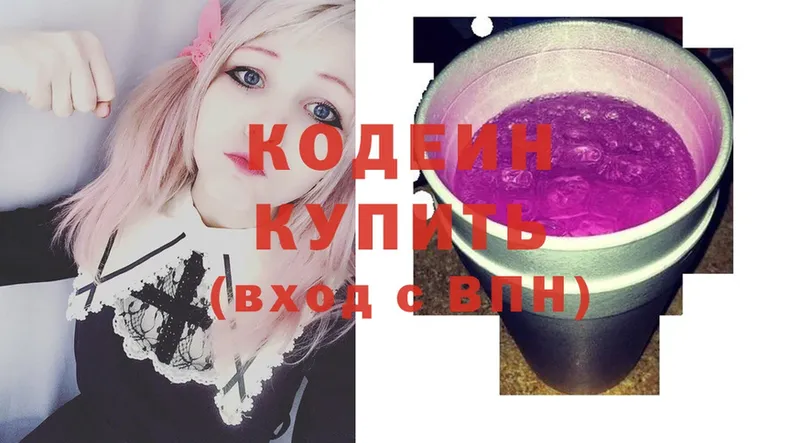 купить закладку  Видное  Кодеиновый сироп Lean Purple Drank 