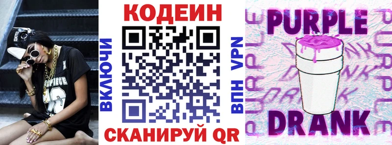 Кодеиновый сироп Lean напиток Lean (лин)  Видное 