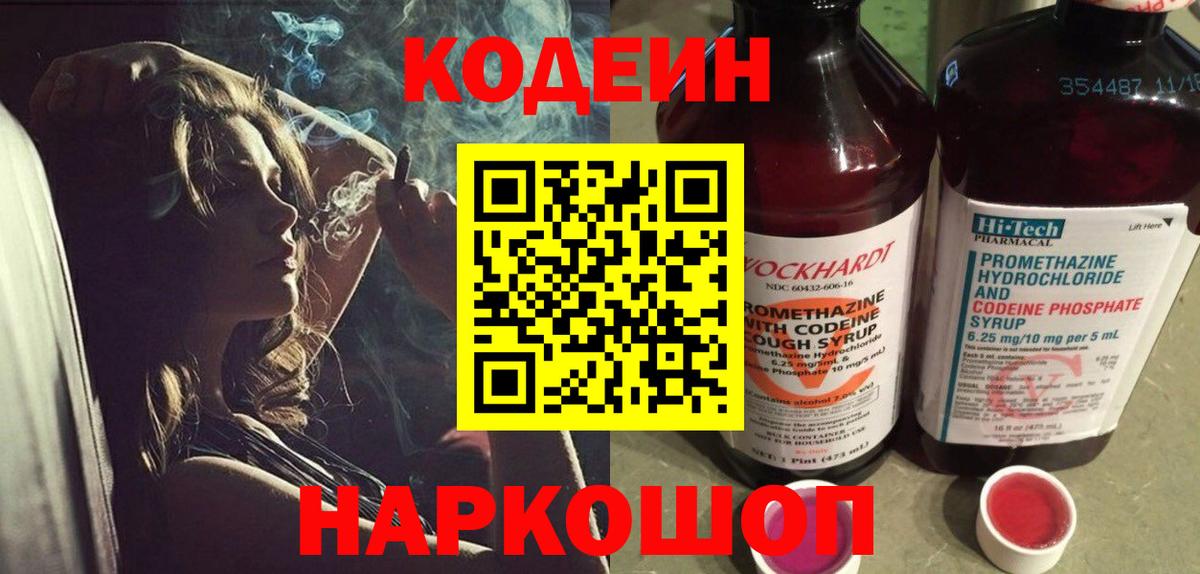 Кодеин Видное