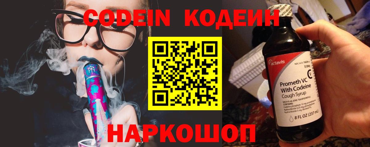 Видное  Кодеиновый сироп Lean напиток Lean (лин)  Вход с VPN 