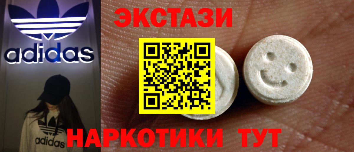 Экстази таблы Видное