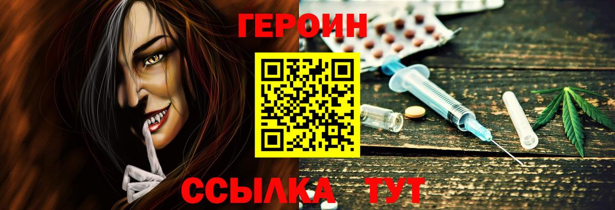 ГЕРОИН  ГЕРОИН Афган  Вход с VPN  Видное 