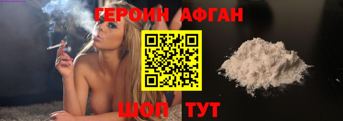 Героин герыч Видное