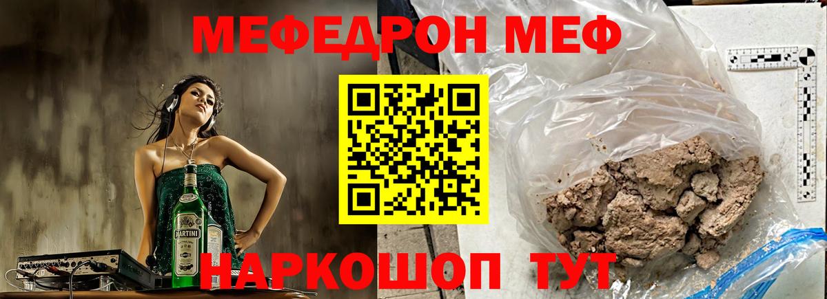 Меф мяу мяу Видное
