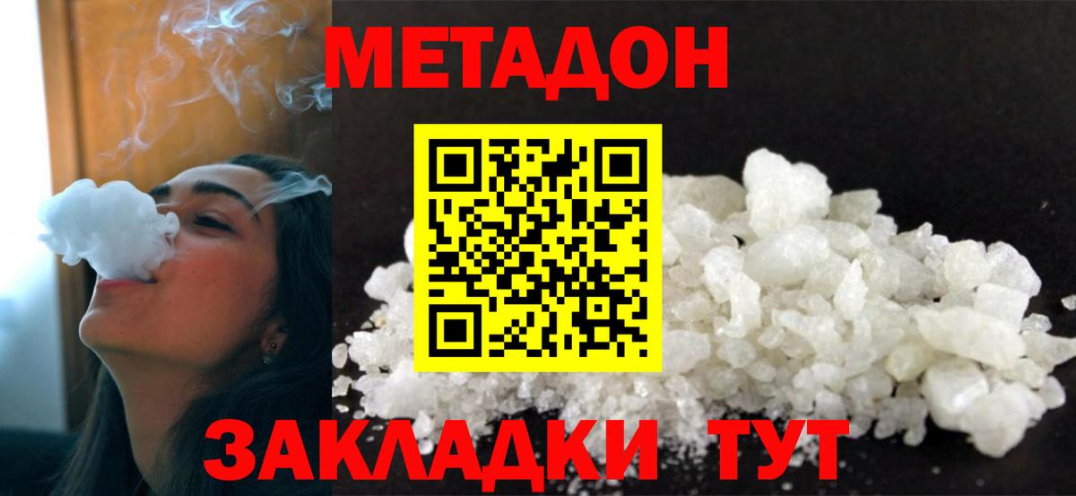 Метадон мёд  Вход с VPN  Метадон кристалл  Видное 